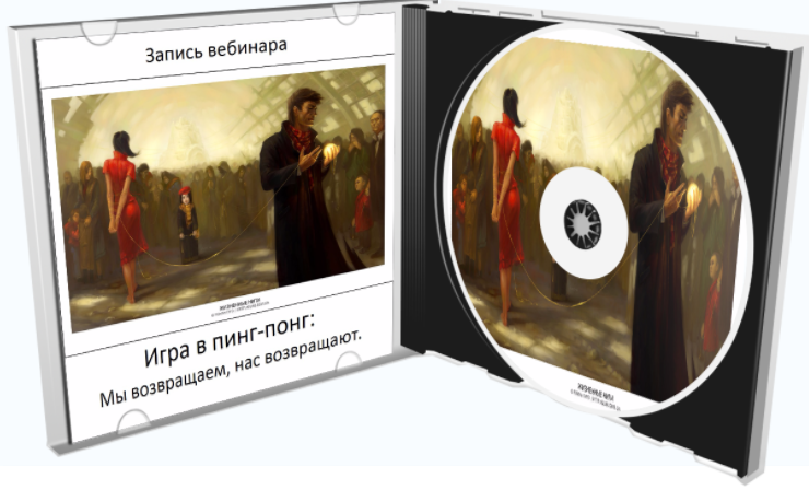 Игра в пинг-понг_ мы возвращаем, нас возвращают - _0.png